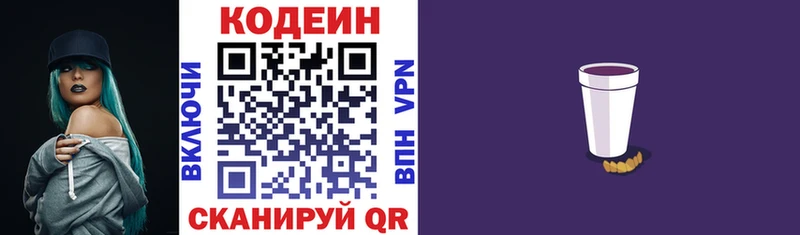 магазин продажи   Первомайск  Codein напиток Lean (лин) 